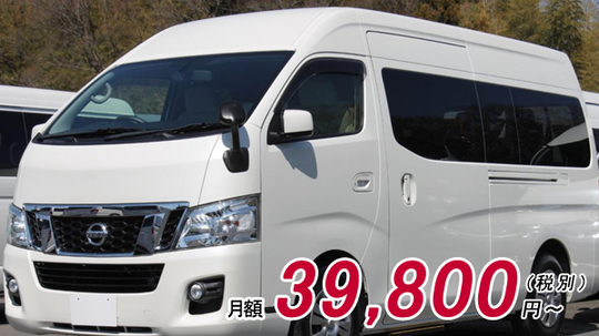 新車マイクロバス・日野リエッセの法人カーリース - オートガレージ122