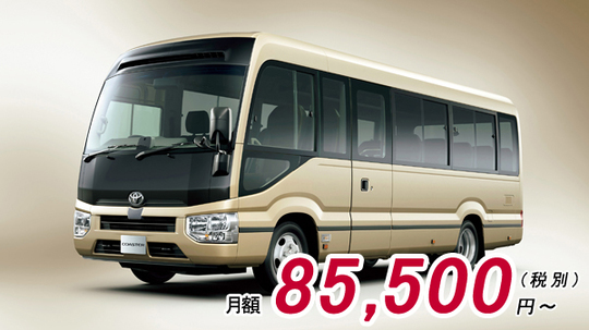 マイクロバスの新車 中古車法人カーリース オートガレージ122